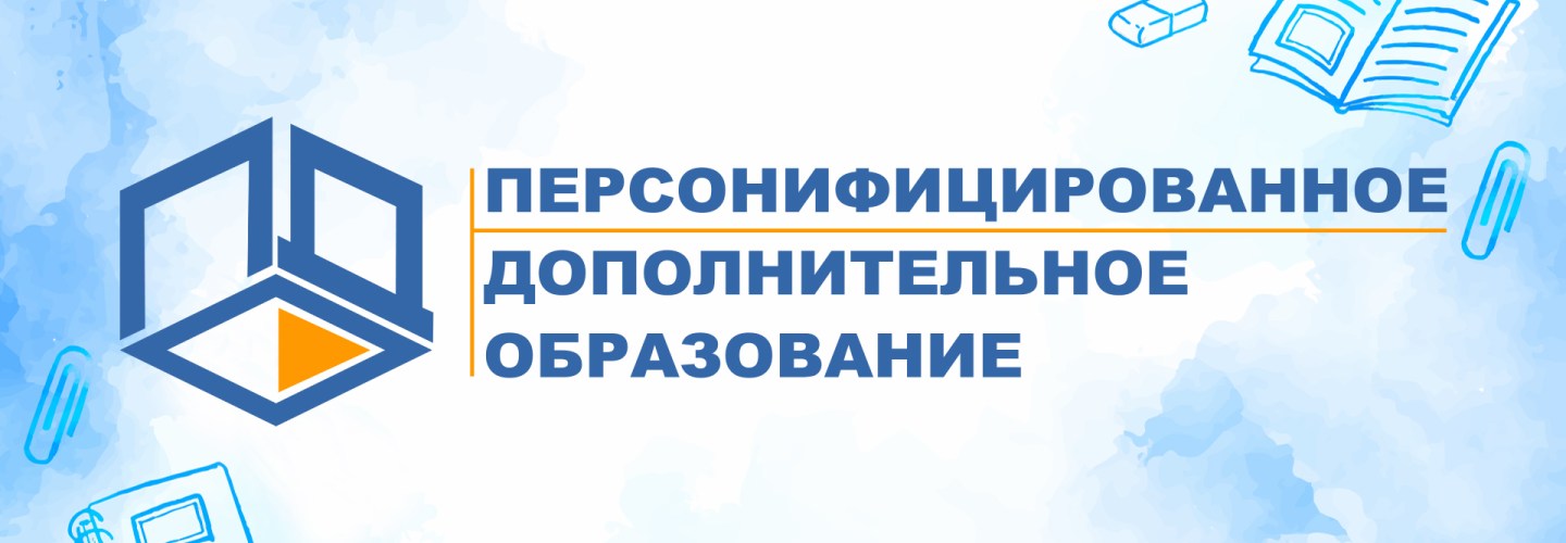 Дополнительное образование.