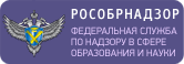 Федеральная служба по надзору в сфере образования и науки.